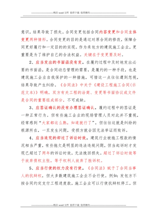 浅谈如何加强建筑施工企业合同管理.docx