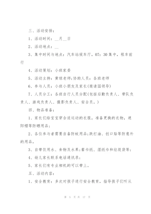 幼儿园小朋友春游踏青活动策划.docx