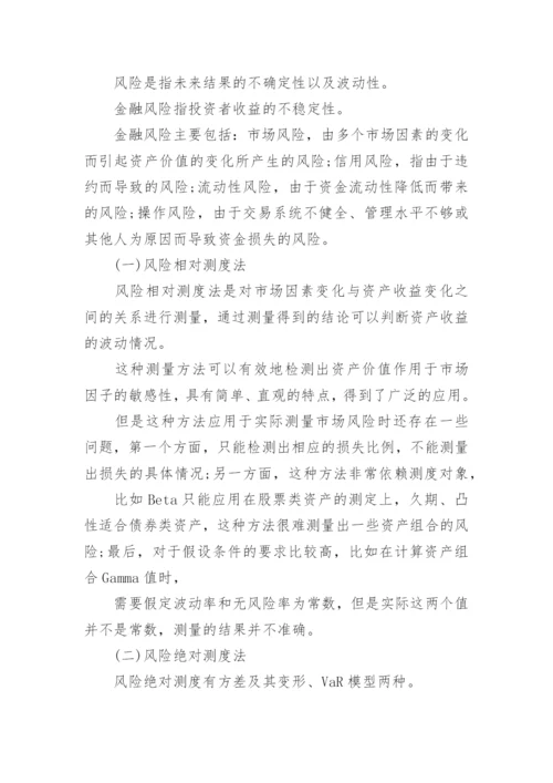 金融论文本科生.docx