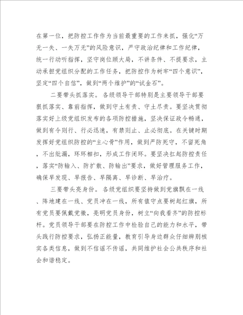 关于防控疫情的心得体会800字5篇心得体会