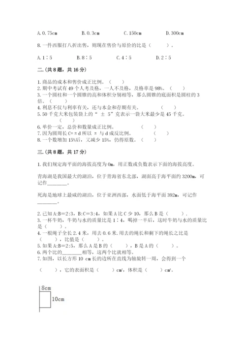 小学六年级下册数学摸底考试题精品（巩固）.docx