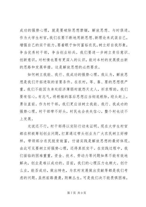 解放思想的心得体会3篇.docx