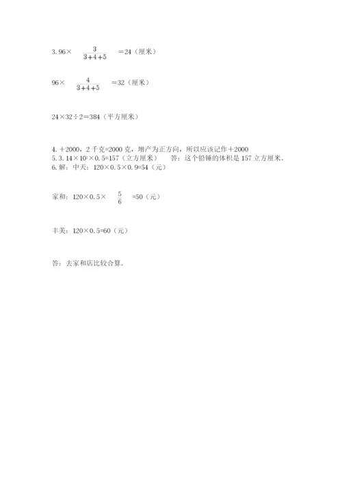 人教版六年级下册数学期末测试卷（精选题）word版.docx