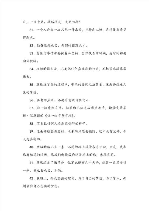 必备奋斗正能量句子汇编88条