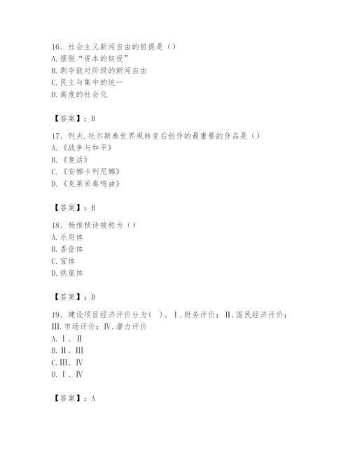 2024年国家电网招聘之文学哲学类题库【名师推荐】.docx