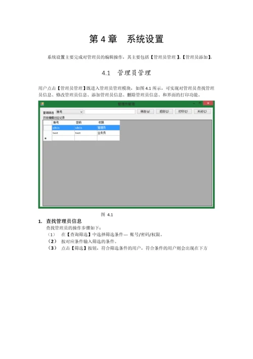 基于RFID的安全服装管理系统说明书.docx