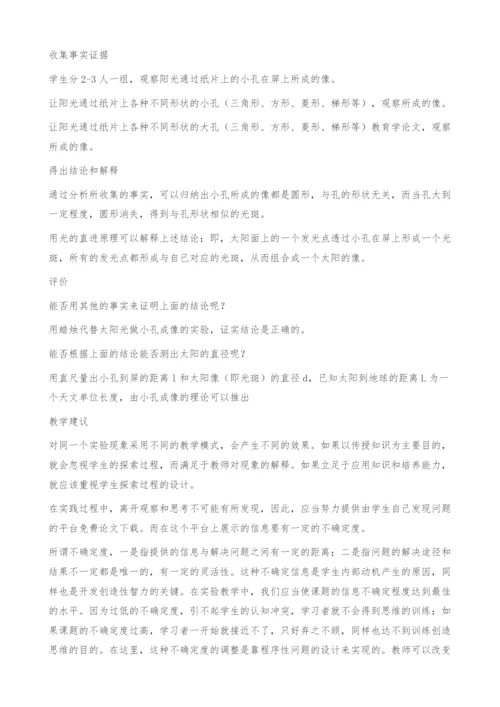 探究式实验在新教材中的应用-教育学论文.docx