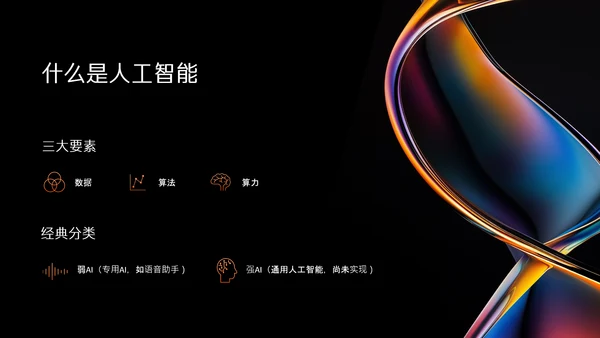 多色渐变简约高级质感人工智能PPT模板