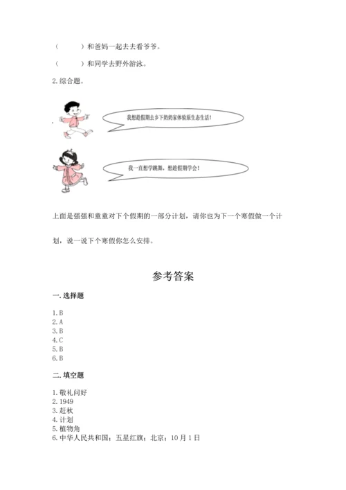部编版小学二年级上册道德与法治期中测试卷（必刷）.docx