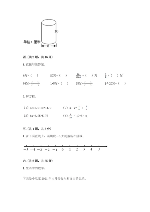 苏教版数学六年级下册试题期末模拟检测卷含完整答案（名校卷）.docx