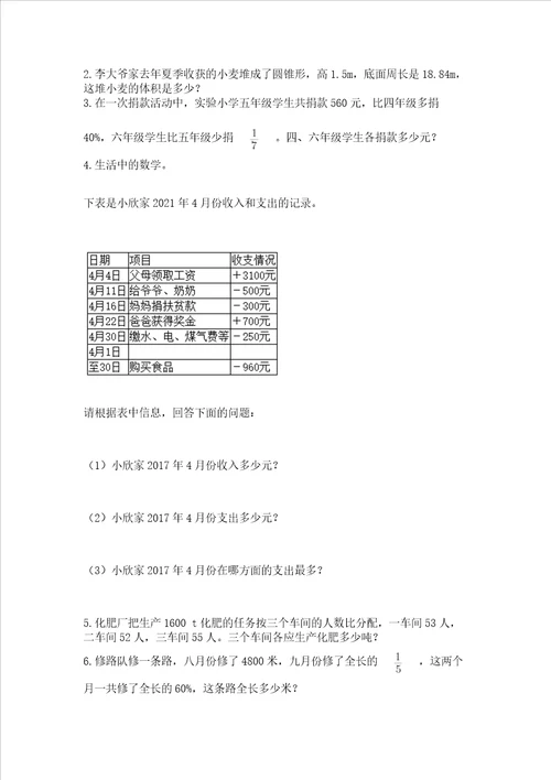 小学六年级下册数学期末测试卷及1套参考答案