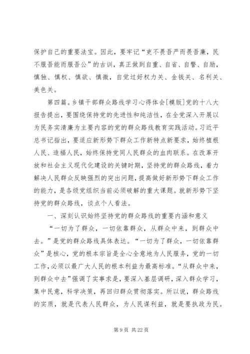 乡镇工作群众路线心得.docx