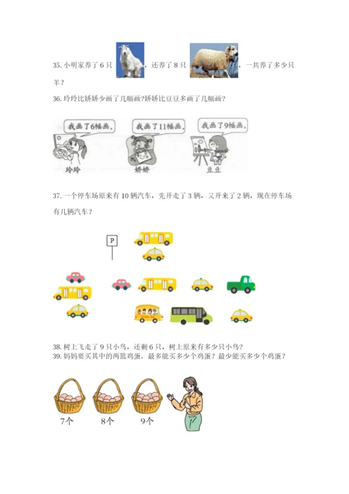 一年级上册数学解决问题50道及精品答案.docx
