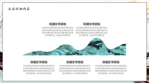 中式园林中国风通用PPT模板