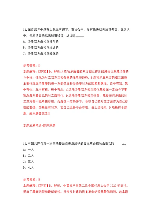 2022年01月安徽阜阳太和县七家机关事业单位招用见习人员公开练习模拟卷（第9次）