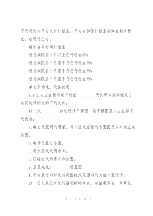 户外场地租赁合同范文3篇.docx