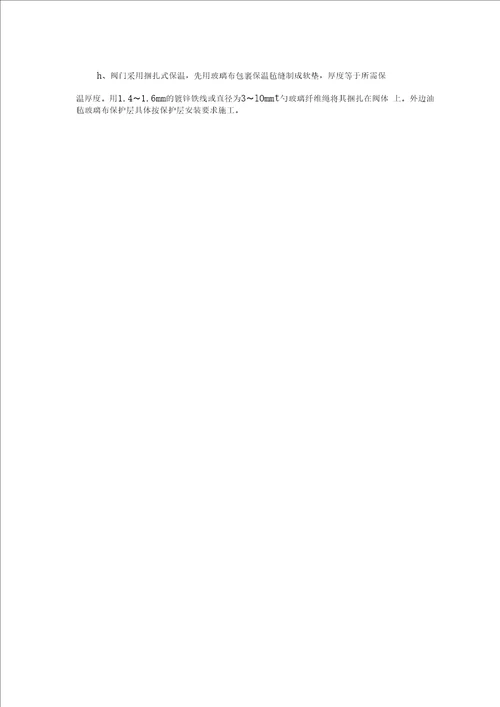 工业管道安装施工方案