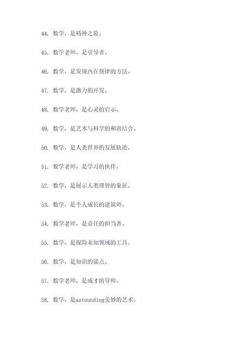 数学老师霸气口号标语