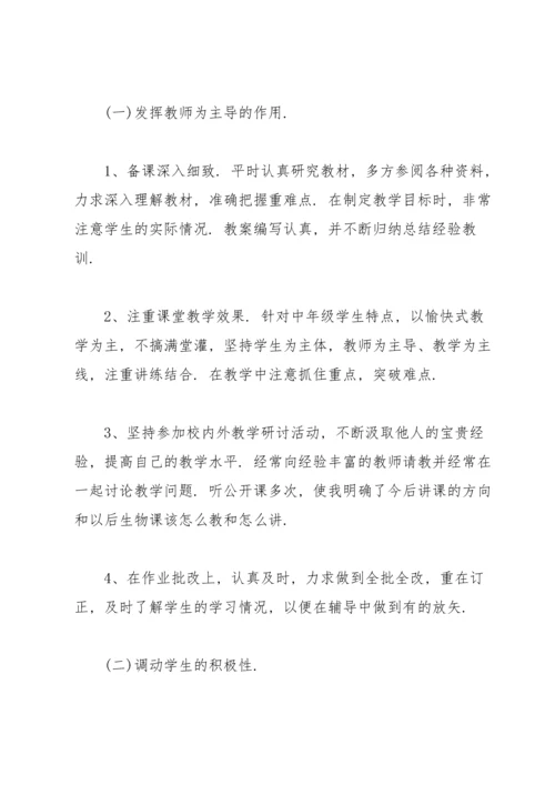 初中教师个人教学工作总结.docx