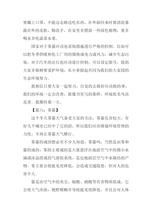 雾霾作文600字0.docx