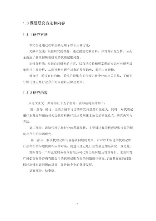 陈婉仪-论文4稿.docx