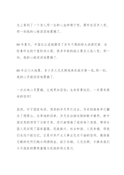 入党初心发言稿.docx