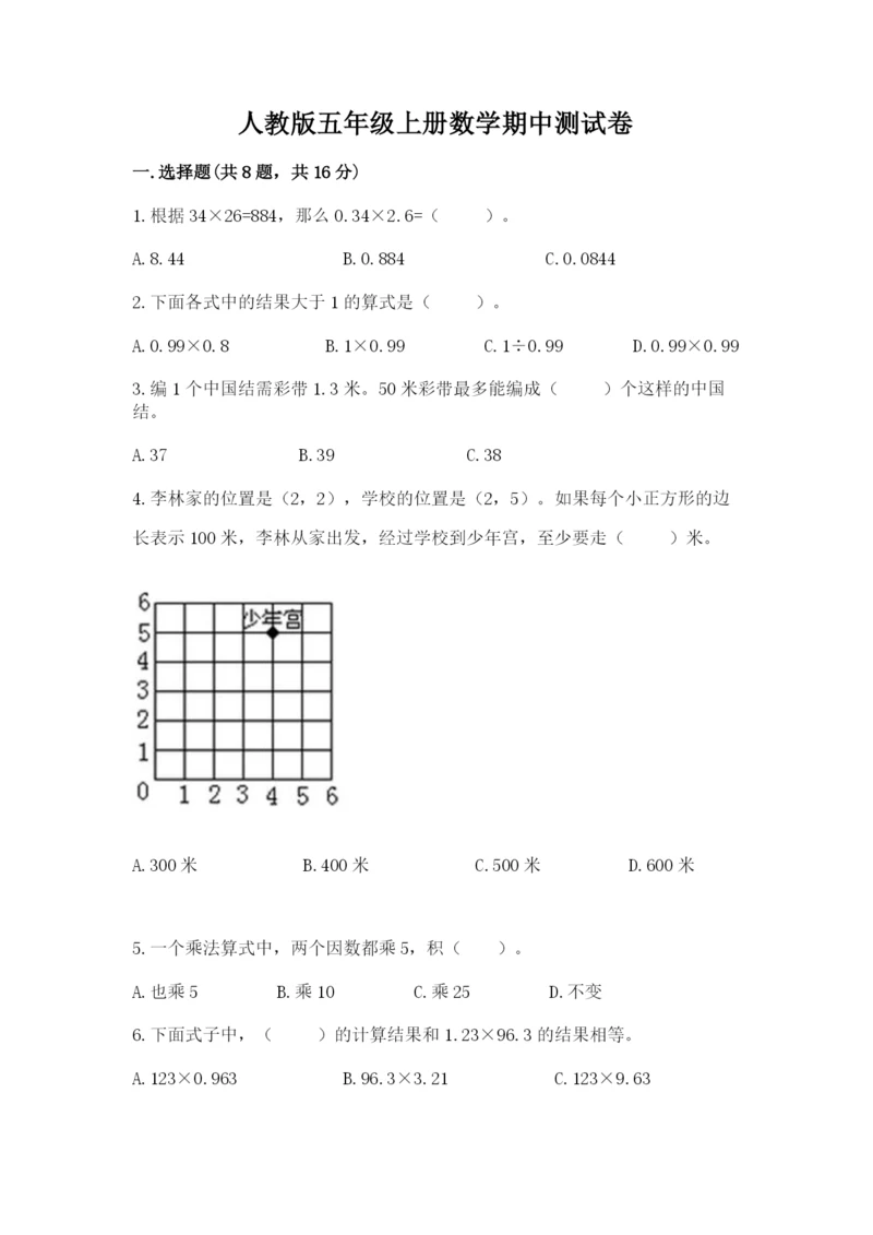 人教版五年级上册数学期中测试卷（完整版）.docx