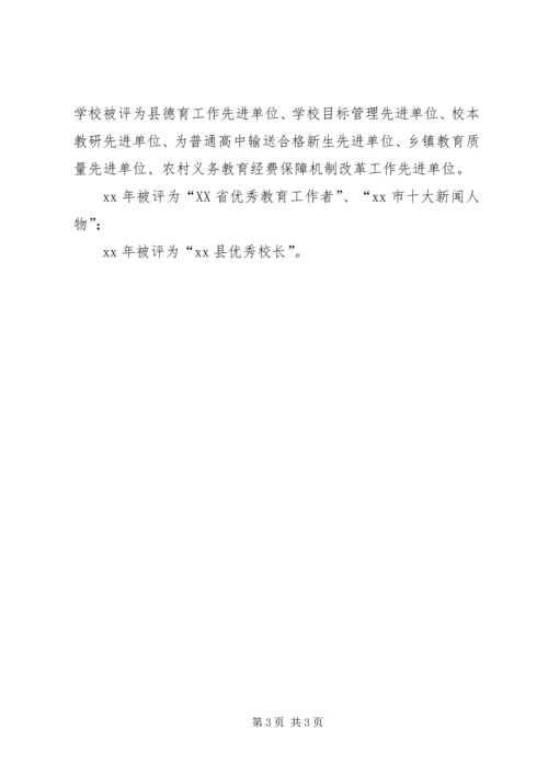 优秀校长典型事迹材料.docx