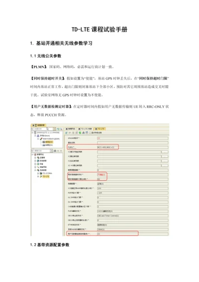 LTE设备实训手册模板.docx