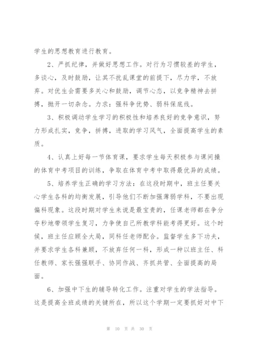 新学期初中班主任工作计划10篇.docx