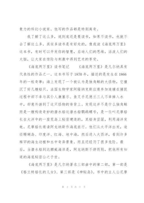 《海底两万里》读书笔记.docx