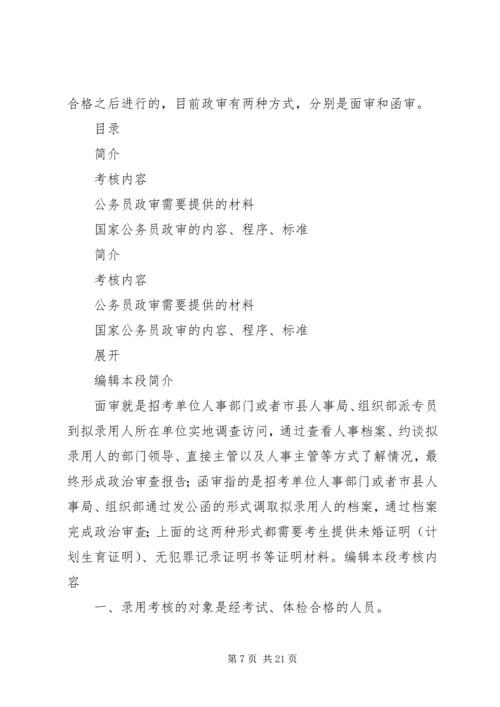 公务员政审材料 (2).docx