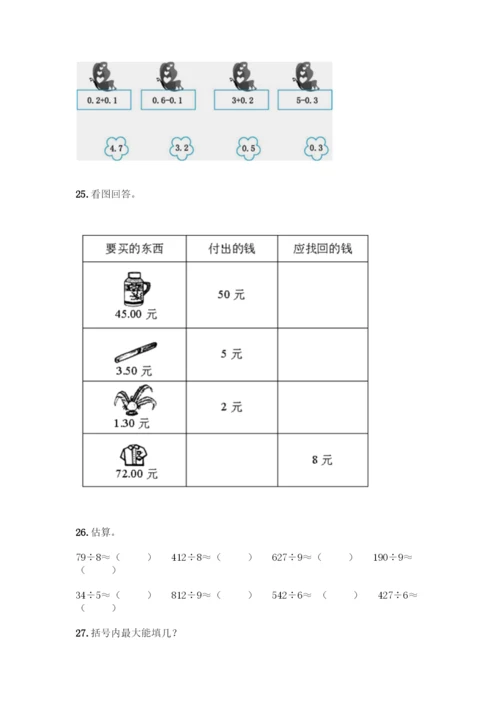 三年级下册数学计算题50道附答案(满分必刷).docx
