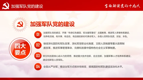 不忘初心牢记使命十九大报告学习PPT模板