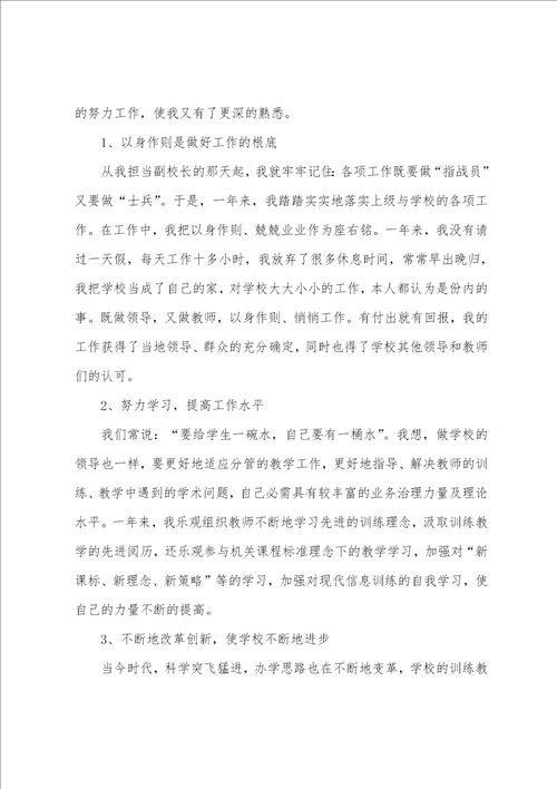 学校副校长年终述职报告