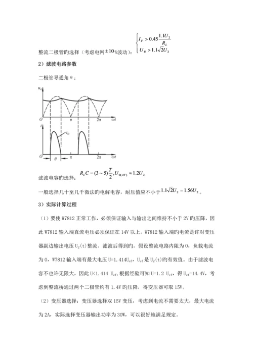 模电课设---FV转换电路设计与实现.docx