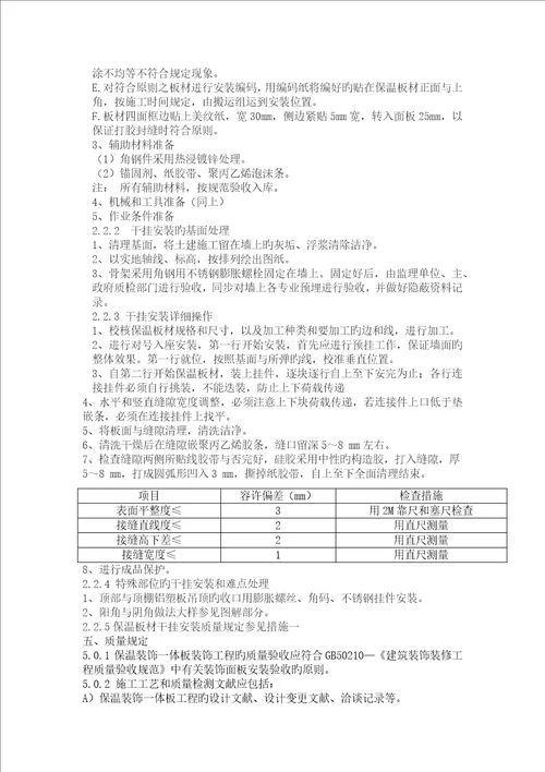 保温装饰一体板干挂施工方案