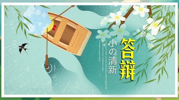 小船出游泛舟湖上春游春天通用PPT模板