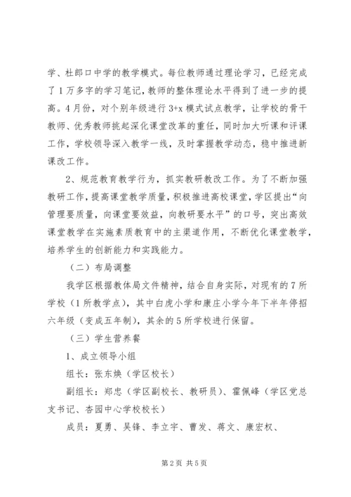 学校管理工作汇报材料 (4).docx