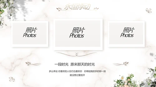 唯美浪们风婚礼婚庆动态PPT模板