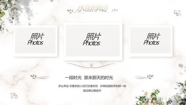 唯美浪们风婚礼婚庆动态PPT模板