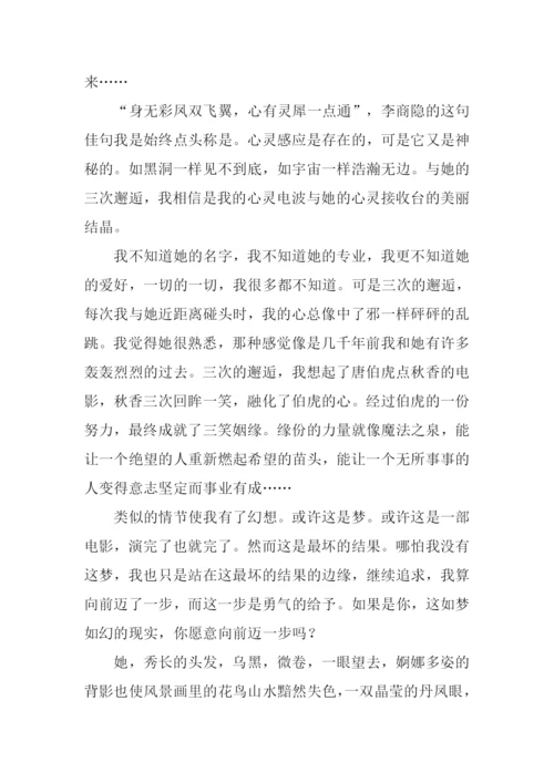 以邂逅为题的作文.docx