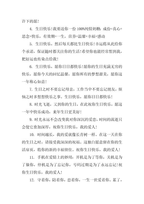 送男友的生日贺卡祝福语