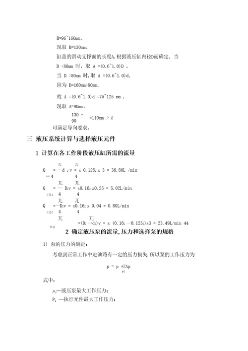 完整版压力机液压系统