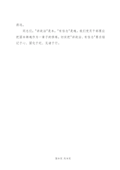 四个意识党课讲稿.docx