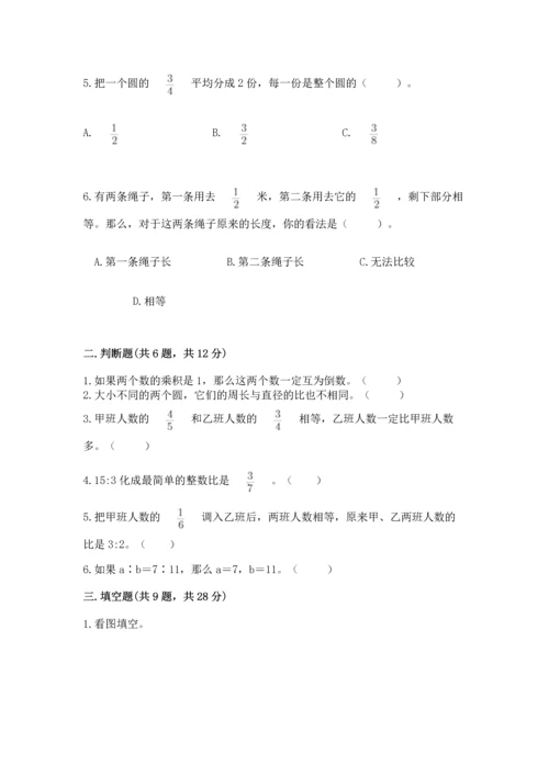 人教版六年级上册数学期末测试卷带答案（培优）.docx