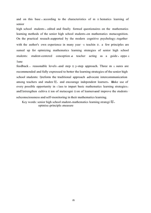 高中学生数学学习策略研究论文