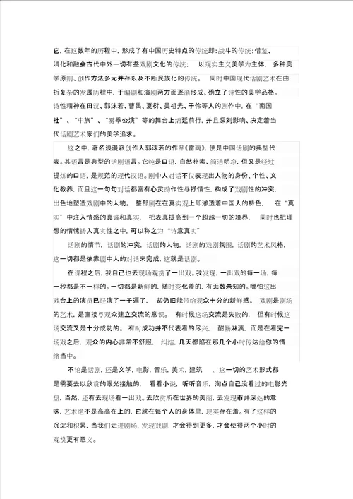 话剧赏析课结课论文