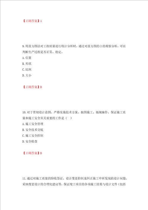 一级建造师项目管理考试试题全考点模拟卷及参考答案第24卷