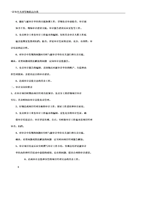 上市公司审计部职能及各岗位职责说明